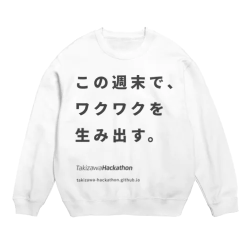 この週末で、ワクワクを生み出す。 Crew Neck Sweatshirt