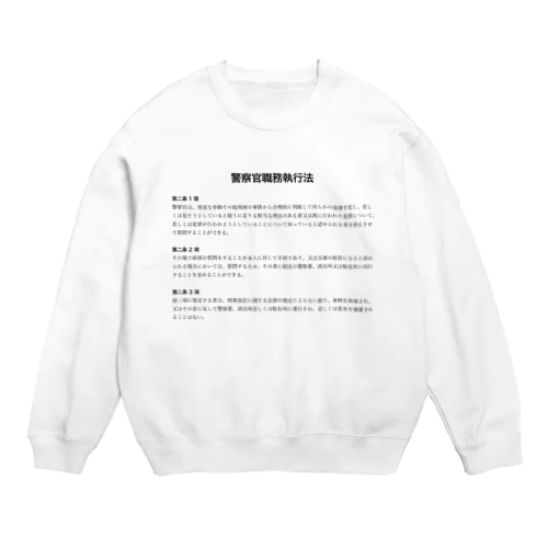 職務質問を拒否する方法 #職務質問撃退 Crew Neck Sweatshirt