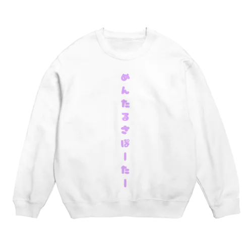 めんたるさぽーたー Crew Neck Sweatshirt