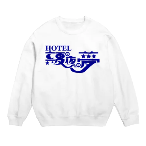 真夏の夜の夢 Crew Neck Sweatshirt