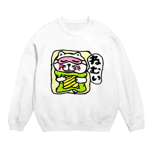 ねむい Crew Neck Sweatshirt