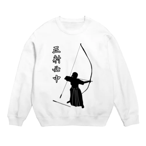 弓道「会」と「正射必中」（女性） Crew Neck Sweatshirt