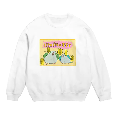 パカパカのオキナインコ Crew Neck Sweatshirt