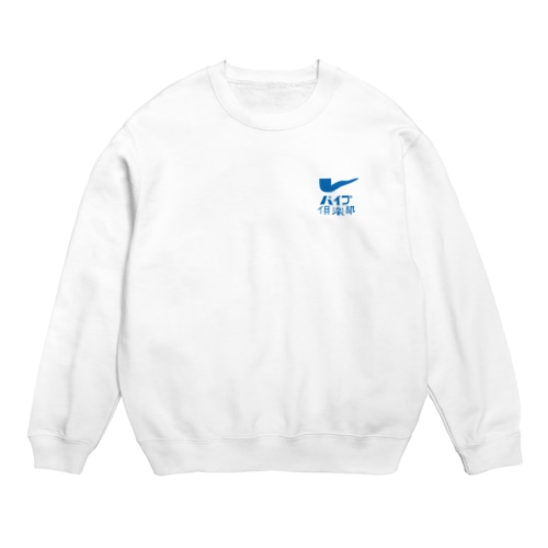 パイプ俱楽部ワンポイント Crew Neck Sweatshirt