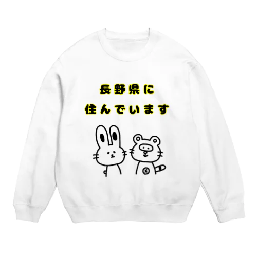 長野県に住んでいます。 Crew Neck Sweatshirt