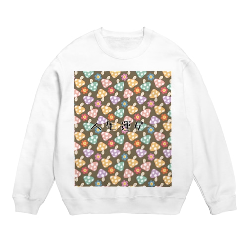 人生運ゲー Crew Neck Sweatshirt