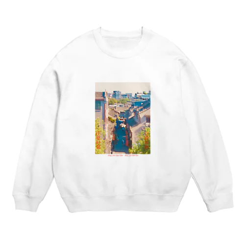 旅は道連れ世は情け Crew Neck Sweatshirt