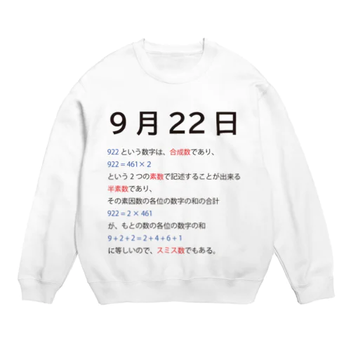 9月22日 Crew Neck Sweatshirt