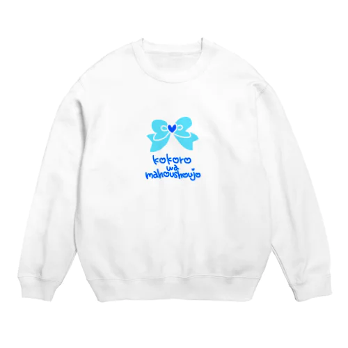 心は魔法少女💙ブルー💙 Crew Neck Sweatshirt