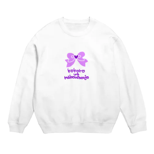 心は魔法少女💜パープル💜 Crew Neck Sweatshirt