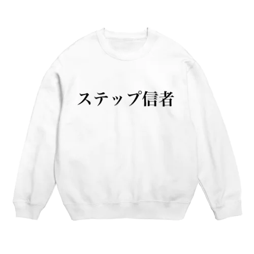 ステップ Crew Neck Sweatshirt