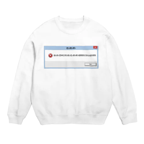 文字化け エラー Crew Neck Sweatshirt