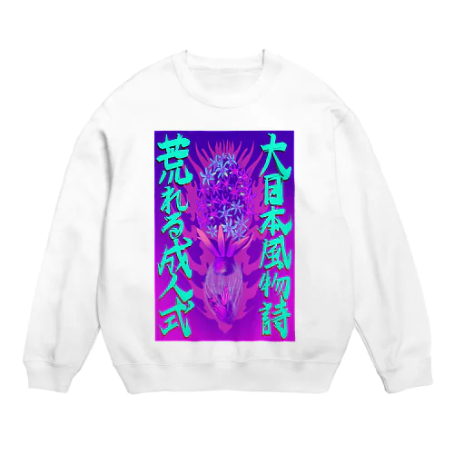 大日本風物詩⚡️荒れる成人式 Crew Neck Sweatshirt