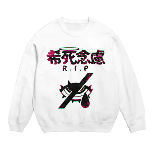 「希死念慮」 Crew Neck Sweatshirt