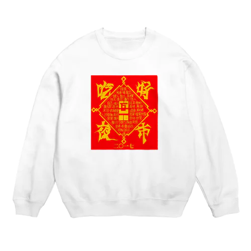 m」h Crew Neck Sweatshirt