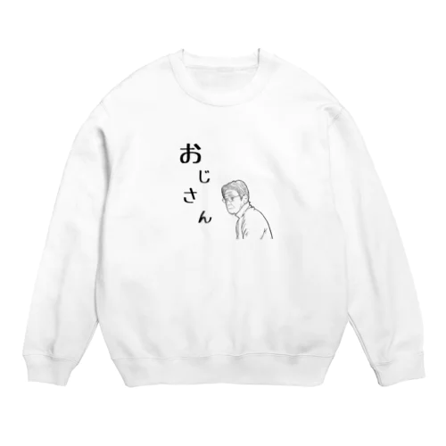 おじさんのティーシャツ Crew Neck Sweatshirt