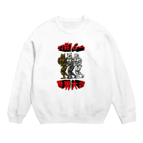 クマ科フィジーク世界大会 Crew Neck Sweatshirt