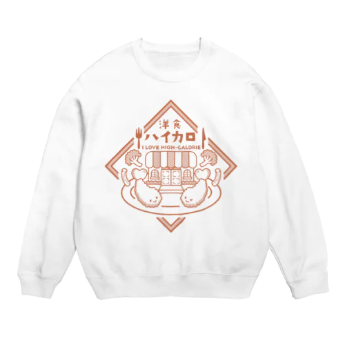 洋食ハイカロリー Crew Neck Sweatshirt