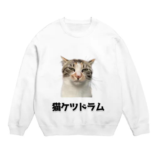 ケツドラム猫のみなちゃん④ Crew Neck Sweatshirt