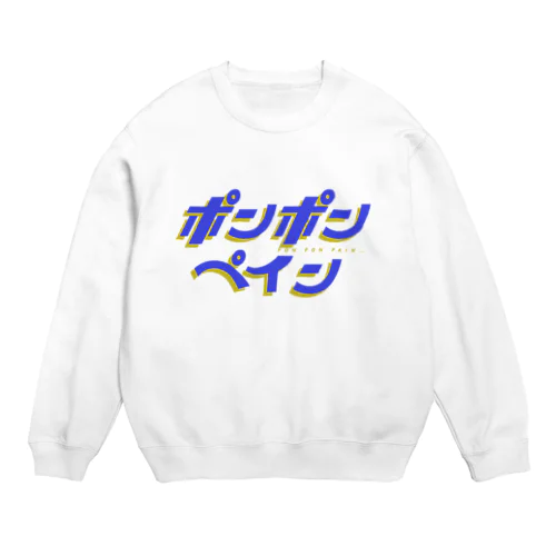 Pon Pon Pain(white) スウェット