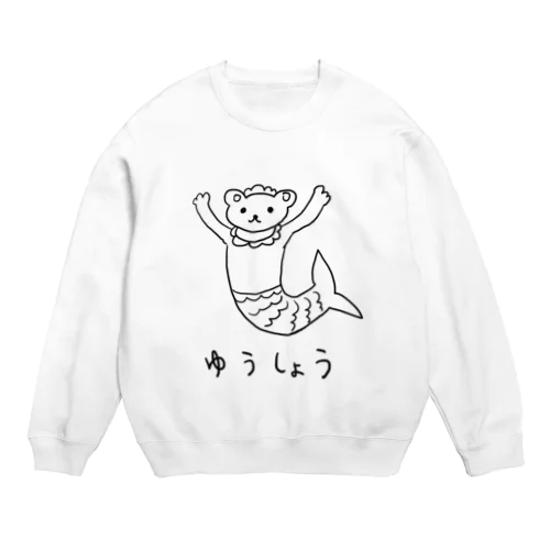 ゆうしょうくまーめいど Crew Neck Sweatshirt