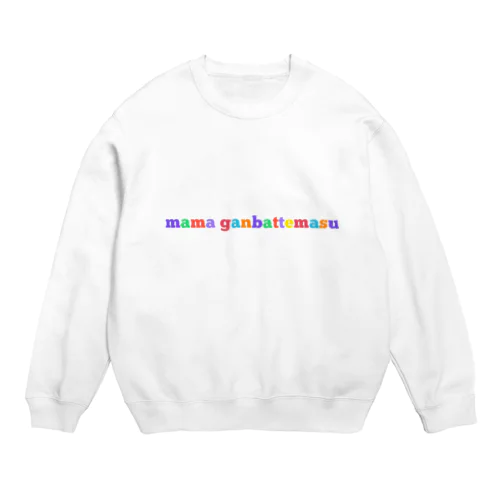 ママがんばってます Crew Neck Sweatshirt