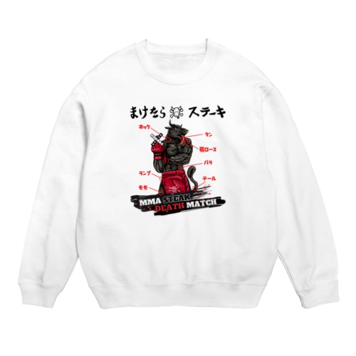 まけたらステーキ MMA STEAK DEATH MATCH Crew Neck Sweatshirt