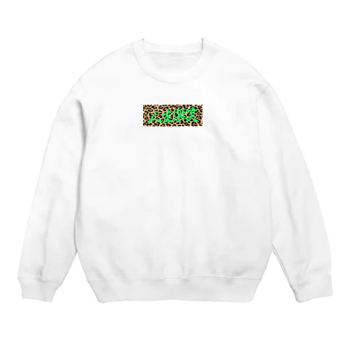 人生楽笑 Crew Neck Sweatshirt