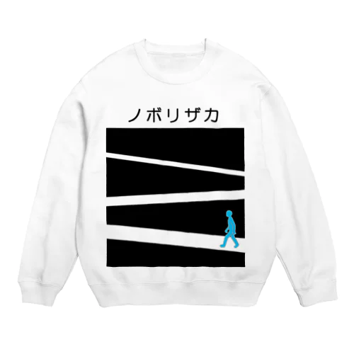 ノボリザカ Crew Neck Sweatshirt