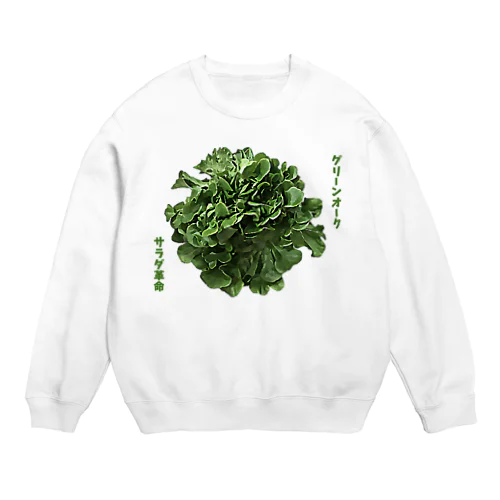 サラダ革命なレタス Crew Neck Sweatshirt