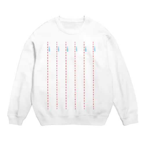 山折り谷折り Crew Neck Sweatshirt