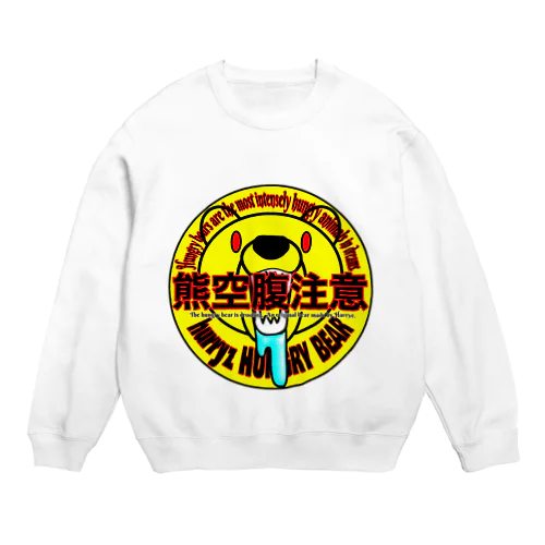 熊空腹注意シリーズ Crew Neck Sweatshirt