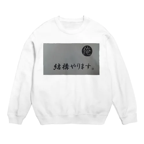 俺シリーズ結構やります。 Crew Neck Sweatshirt