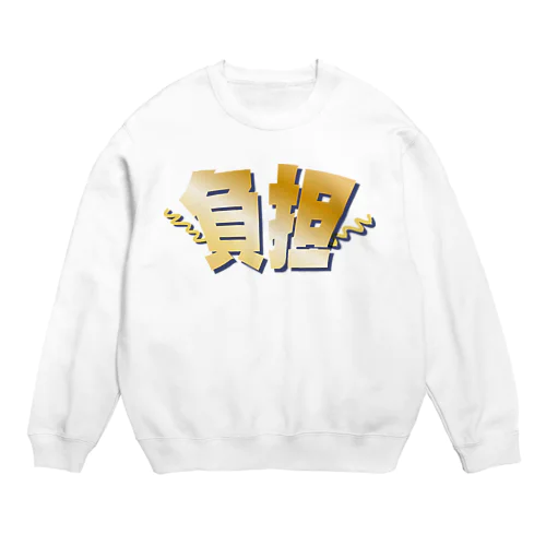 重たい負担 Crew Neck Sweatshirt