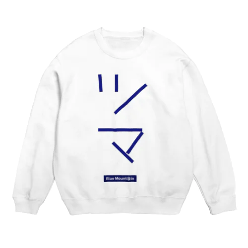 ツマ・ビニールテープ版 Crew Neck Sweatshirt