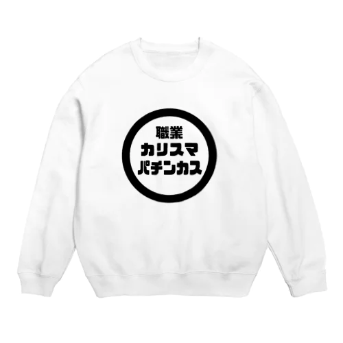 カリスマパチンカス Crew Neck Sweatshirt