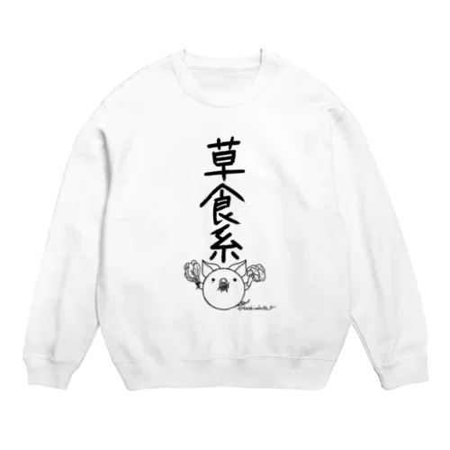 ＜○○派＞草食系 Crew Neck Sweatshirt