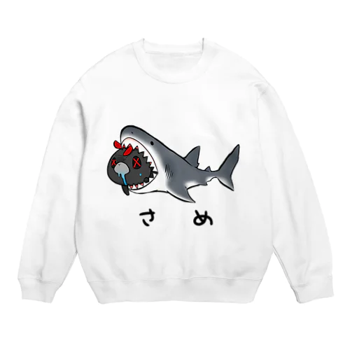 さめとよだれちゃん Crew Neck Sweatshirt