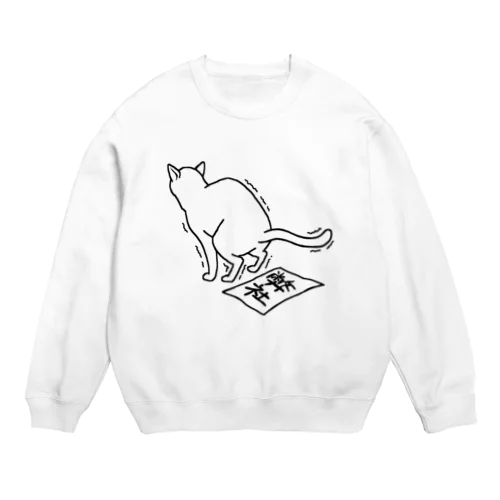 運をつける猫 Crew Neck Sweatshirt