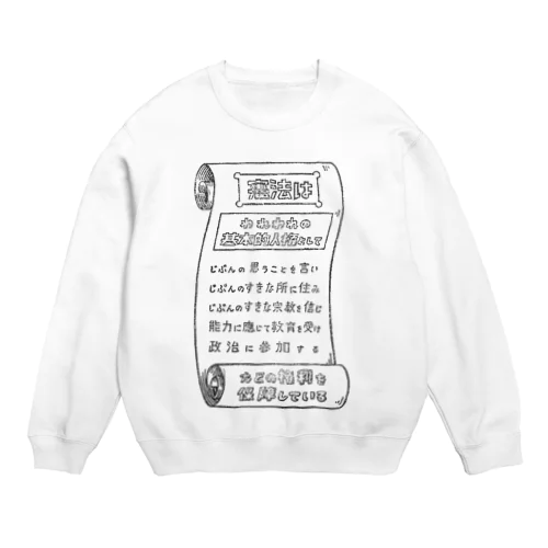 基本的人権 Crew Neck Sweatshirt