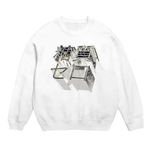 糖質ゼロ Crew Neck Sweatshirt