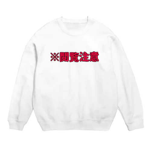 閲覧注意 Crew Neck Sweatshirt