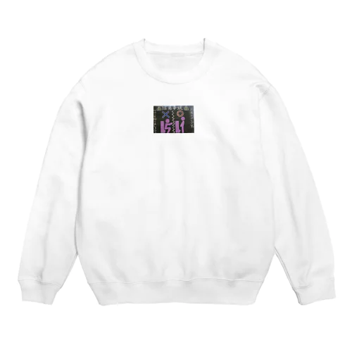 マナーアップにぜひ！ Crew Neck Sweatshirt