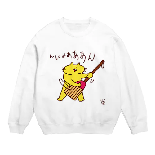 ホウキギターを奏でるネコ Crew Neck Sweatshirt