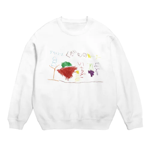 くだもの Crew Neck Sweatshirt