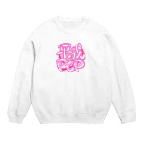 平成ポップ Crew Neck Sweatshirt