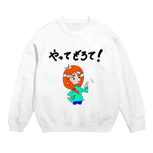 やってもろて！愛さんイラスト Crew Neck Sweatshirt