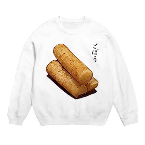 漬け物_ごぼう浅漬け Crew Neck Sweatshirt