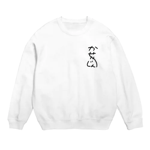 ☪️かせいじん☪️ Crew Neck Sweatshirt