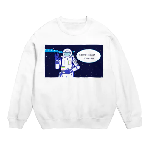 宇宙 Crew Neck Sweatshirt